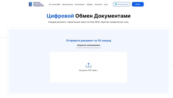 Трехсторонний договор: управление на портале для корпоративного цифрового документооборота и финансов